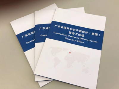 廣東省海外知識(shí)產(chǎn)權(quán)保護(hù)（德國(guó)）服務(wù)工作站在漢諾威工業(yè)博覽會(huì)設(shè)立知識(shí)產(chǎn)權(quán)服務(wù)工作室