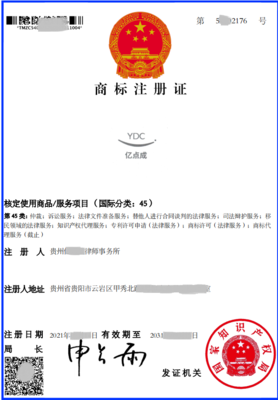 貴州商標注冊與版權代理專業服務 億點成律師事務所劉遠東律師團隊