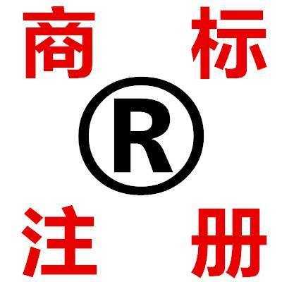 佛山家具商標注冊與版權代理服務 最快6個月取得商標證書