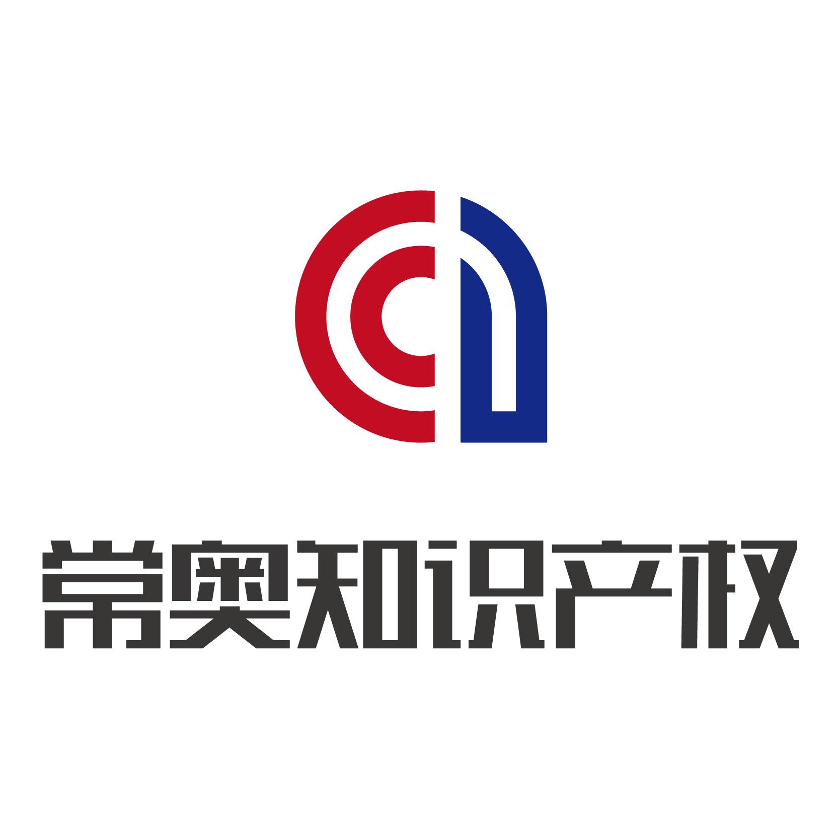 常奧知識(shí)產(chǎn)權(quán) 您的企業(yè)商標(biāo)品牌護(hù)航者